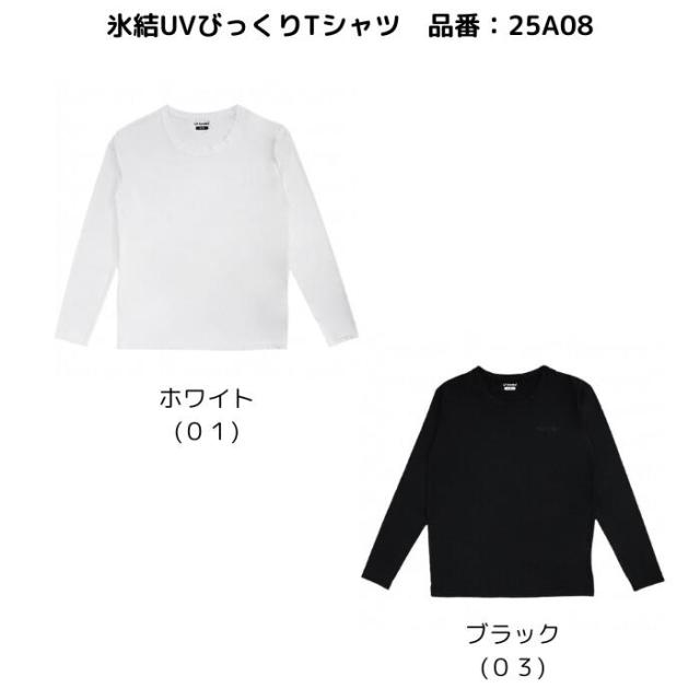 【メール便だと送料無料】冷感Tシャツ 熱中症対策におススメ! ソンディコ Sondico 氷結UVびっくりTシャツ メンズ レディース ジュニア 25A08 | スポーツ全般 半袖 シャツ 練習着 SONDICO 熱中症対策 UV対策 接触冷感素材 25-A08 Ｔシャツ・ポロシャツ