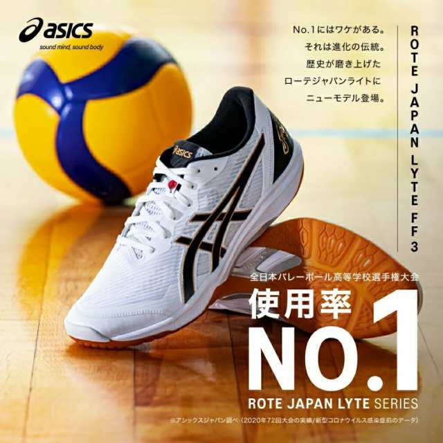 バレーシューズ ローカット ROTE JAPAN LYTE FF 3 asics アシックス 限定カラー 1053A054 003【送料無料】 ローテ ジャパンライト 軽量 メンズ レディース 男女兼用 バレーボールシューズ 軽い ローテジャパン バレーボール ローテ ジャパン 高校生 春高  バレーの通販はau ...