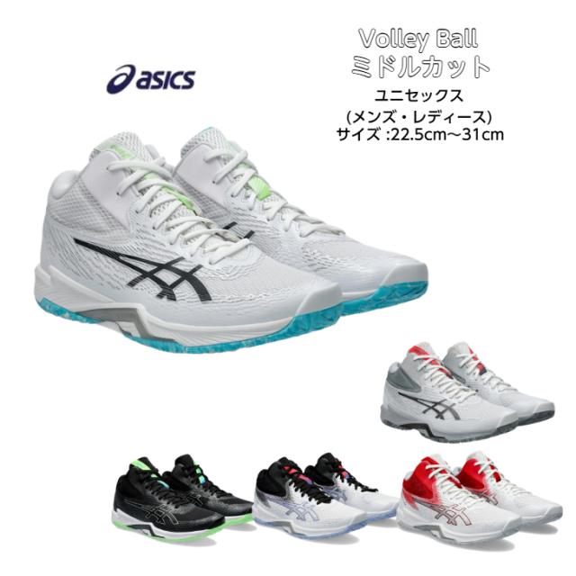 asics レディースバレーボールシューズ　ミドルカット バレーボールシューズ ミドルカット V-SWIFT FF MT 4 asics