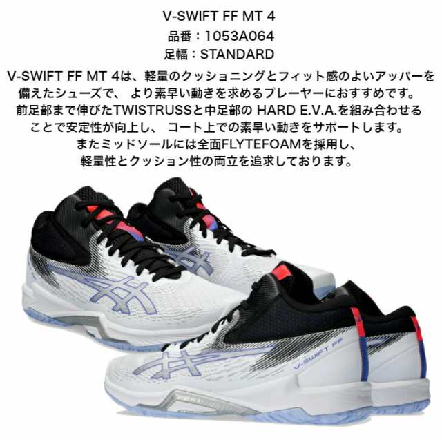 バレーボールシューズ ミドルカット V-SWIFT FF MT 4 asics