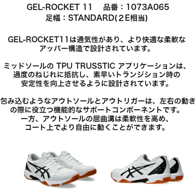 バレーボールシューズ ローカット asics アシックス GEL-ROCKET 11 1073A065 【送料無料】 ゲルロケット 初心者 新入生 小学生 中学生 高校生 靴 ビギナー ジュニア メンズ レディース シニア バレーボール シューズ ママさんバレー 2024 new 新作