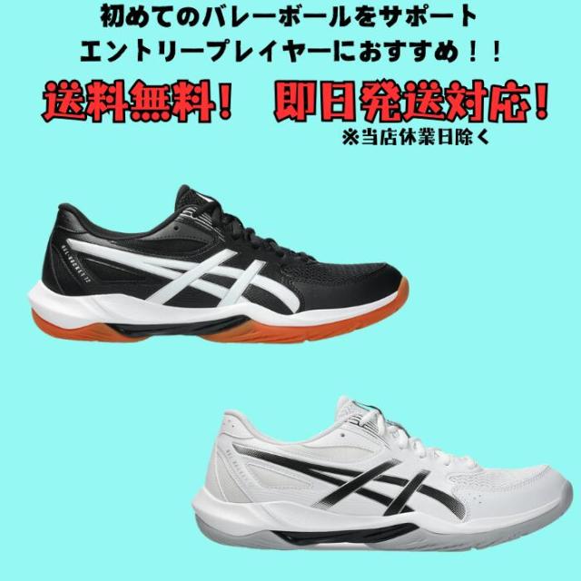 【送料無料】アシックス バレーボールシューズ 足幅ワイドモデル(3E相当) GEL-ROCKET 12 メンズ レディース 初心者向け エントリーモデル 安定性 クッション性 1073A081 asics ゲルロケット ブラック ホワイト