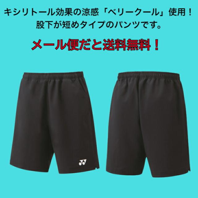 メール便だと送料無料】ユニ ハーフパンツ YONEX ヨネックス 15160