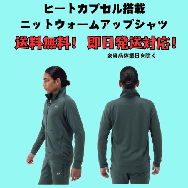 ヨネックス yonex ウォームアップパーカー トリプル ヒートカプセル