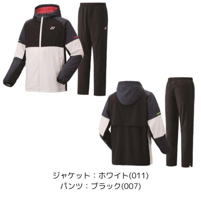 【送料無料】ウインド上下セット(薄手) YONEX ヨネックス ユニ裏地付きウォームアップパーカー パンツ 薄手 52016 62016 | メンズ レディース ユニセックス 男女兼用 ソフトテニス バドミントン テニス 移動着 上下組 ウィンドブレーカー ウェア 2025_5