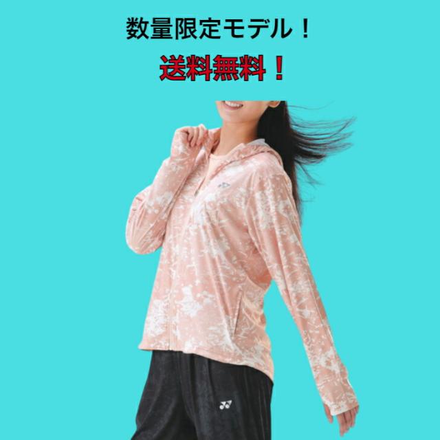 ウィメンズニットウォームアップパーカー YONEX ヨネックス FEELSERIES 57079 【送料無料】 レディース テニス ソフトテニス バドミントン フード ファスナー ベリークール 吸汗速乾 UVカット 2023 NEW 新作 新製品 パーカー テニスウェア ウェア スポーツ 上 ジャケット_1