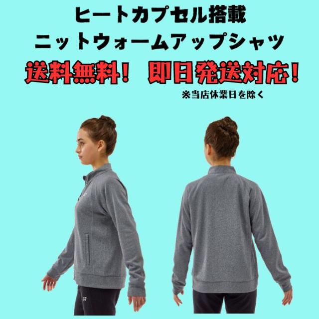 ウィメンズニットウォームアップシャツ ヒートカプセルへリンボン YONEX ヨネックス 58110 【送料無料】 レディース ウィメンズ テニス ソフトテニス バドミントン ファスナー 2024 NEW 新作 新製品 秋 冬 シャツ ジャケット_1