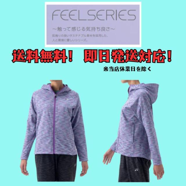 【送料無料】ウィメンズニットウォームアップパーカー YONEX ヨネックス FEELSERIES 58114 | レディース ウィメンズ テニス ソフトテニス バドミントン ジップアップ 2025 秋 冬 シャツ ジャケット_1