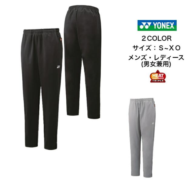 ユニジョガーパンツ YONEX ヨネックス ヒートカプセルトリプル搭載 FEELSERIES 61049  メンズ レディース ユニ テニス ソフトテニス バドミントン 2023 秋 冬 パンツ ズボン テニスウェア 防風 フィールシリーズ