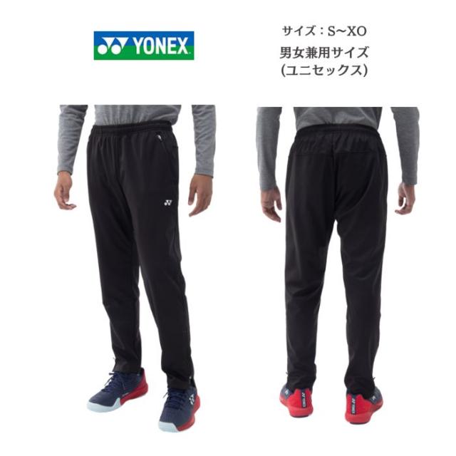 ユニウォームアップパンツ YONEX ヨネックス ヒートカプセル ボンディング 裾ファスナー 61054 【送料無料】 メンズ レディース ユニ テニス ソフトテニス バドミントン 2024 秋 冬 パンツ ズボン テニスウェア