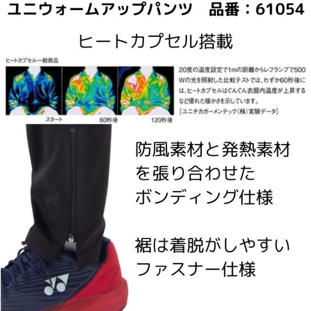 ユニウォームアップパンツ YONEX ヨネックス ヒートカプセル ボンディング 裾ファスナー 61054 【送料無料】 メンズ レディース ユニ テニス ソフトテニス バドミントン 2024 秋 冬 パンツ ズボン テニスウェア_3