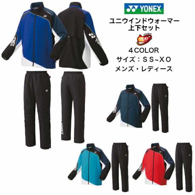 ウインドブレーカー 上下セット YONEX ヨネックス 裏地付きユニウインドウォーマーシャツ パンツ ヒートカプセルダブル 70087 80087  メの通販はau PAY マーケット ディグーバレーとスポーツのお店ー au PAY マーケット店 au PAY マーケット－通販サイト