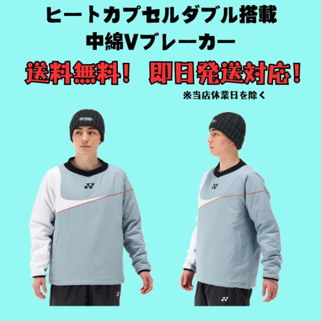 ヨネックス YONEX 中綿 Vブレーカー M サイズ ヒートカプセル