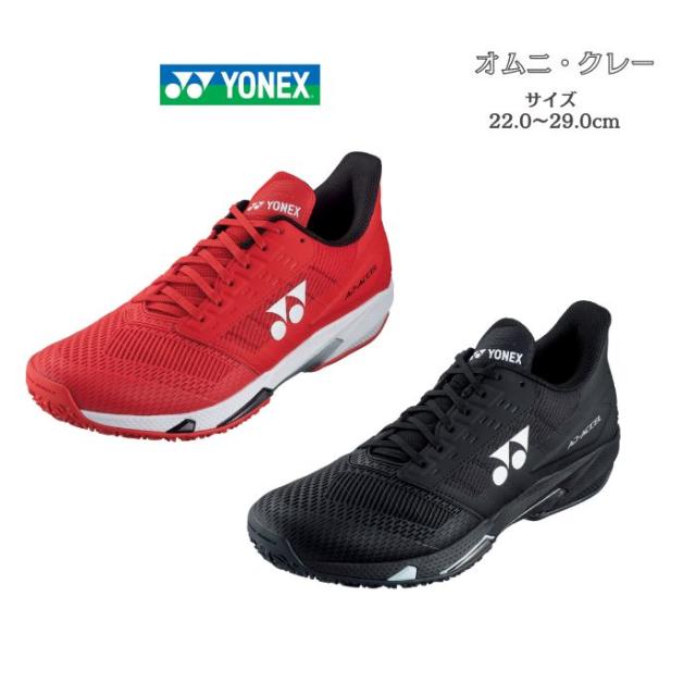 【送料無料】テニスシューズ オムニ クレー ヨネックス yonex パワークッション アドアクセル メン GC  SHTAAMG | POWER CUSHION AD-ACCEL GC 中学生 高校生 靴 メンズ レディース テニス ソフトテニス スピードに特化 新シリーズ 2024 new 新製品 新作