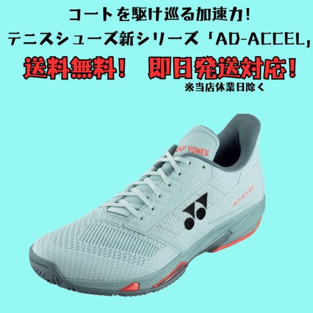 【送料無料】テニスシューズ オールコート用 ヨネックス yonex パワークッション アドアクセル ワイド AC 4E SHTAAWA | POWER CUSHION AD-ACCEL WIDE AC 高校生 靴 メンズ レディース テニス ソフトテニス 足幅ワイド 幅広 スピードに特化 新シリーズ 2024 new 新製品 新作