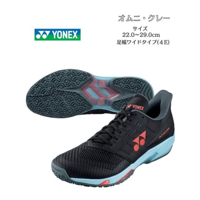 【送料無料】テニスシューズ オムニ クレー ヨネックス yonex パワークッション アドアクセル ワイド GC 4E SHTAAWG | POWER CUSHION AD-ACCEL WIDE GC 高校生 靴 メンズ レディース テニス ソフトテニス 足幅ワイド 幅広 スピードに特化 新シリーズ 2024 new 新製品 新作