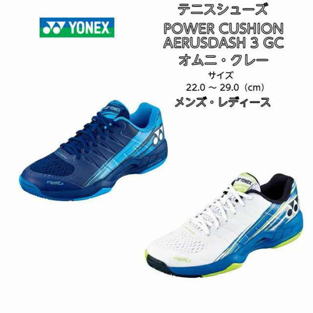 ヨネックス(YONEX) テニスシューズ パワークッション エアラスダッシュ