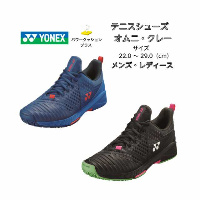 【送料無料】テニスシューズ オムニ クレー ヨネックス yonex パワークッション ソニケージ3 メン GC SHTS3MGC | POWER CUSHION SONICAG