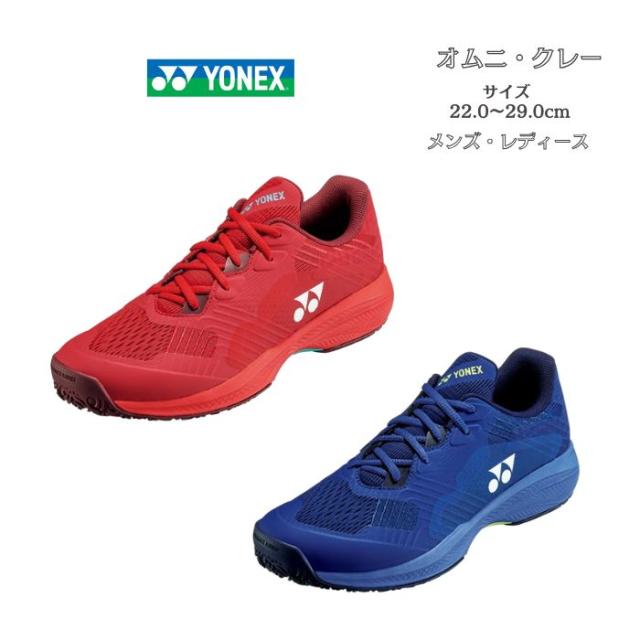 【送料無料】テニスシューズ オムニ クレー ヨネックス yonex パワークッション ソニケージ メン GC  SHTSCMG | POWER CUSHION SONICAGE MEN GC 中学生 高校生 靴 メンズ レディース シニア シューズ ママさん テニス ソフトテニス 2025 new 新製品 新作