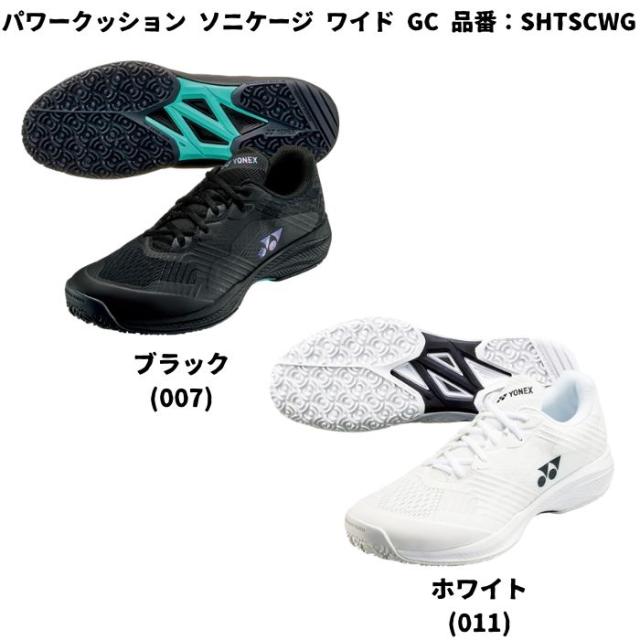 【送料無料】テニスシューズ 足幅 4E オムニ クレー ヨネックス yonex パワークッション ソニケージ ワイド GC SHTSCWG | POWER CUSHION SONICAGE WIDE GC 中学生 高校生 靴 メンズ レディース シニア シューズ ママさん テニス ソフトテニス 2025 new 新製品 新作_3