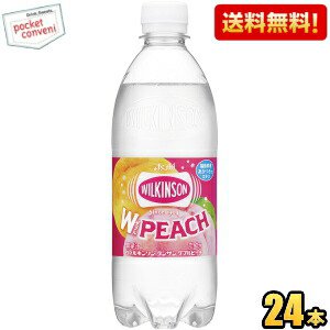 【送料無料】 アサヒ ウィルキンソンタンサン ダブルピーチ 500mlペットボトル 24本入 炭酸水 ウイルキンソン Wピーチ PEACH WILKINSON