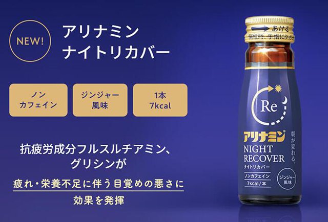 【送料無料】 アリナミン ナイトリカバー 50ml瓶 50本入 栄養ドリンク ノンカフェイン ※北海道800円・東北400円の別途送料加算_1