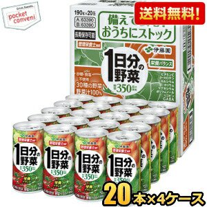 【送料無料】伊藤園 1日分の野菜 CS缶 190g缶 80本(20本×4ケース) 野菜ジュース 一日分の野菜 ※北海道800円・東北400円の別途送料加算 6,245円
