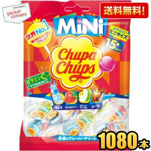 【送料無料：1080本 ケース販売】クラシエ チュッパチャプス ミニ アソートバッグ 15本×72袋 計1080本 MINI チュッパチャップス