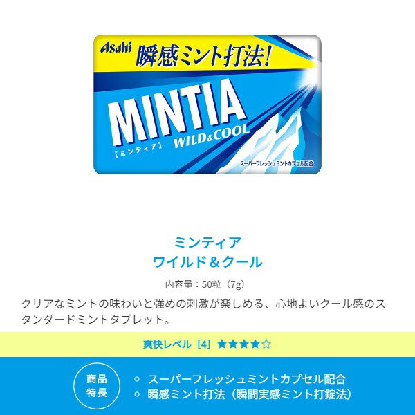送料無料:100個】ミンティア 選べる組合せ 50粒×100個 MINTIA ミント