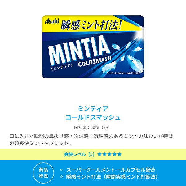【送料無料:400個】ミンティア 選べる組合せ 50粒×400個 MINTIA ミント タブレット菓子 ワイルド＆クール コールドスマッシュ_2