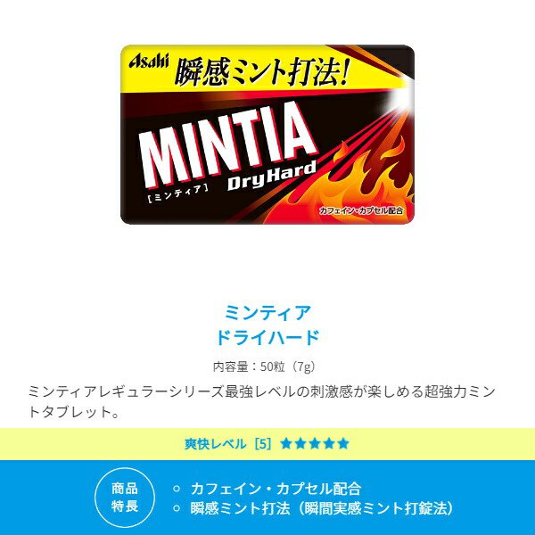 【送料無料:400個】ミンティア 選べる組合せ 50粒×400個 MINTIA ミント タブレット菓子 ワイルド＆クール コールドスマッシュ_3