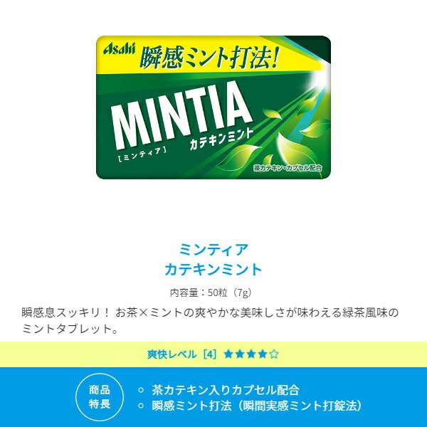 【送料無料:400個】ミンティア 選べる組合せ 50粒×400個 MINTIA ミント タブレット菓子 ワイルド＆クール コールドスマッシュ_4