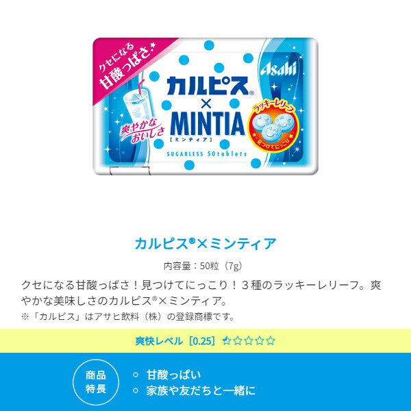 【送料無料:400個】ミンティア 選べる組合せ 50粒×400個 MINTIA ミント タブレット菓子 ワイルド＆クール コールドスマッシュ_7