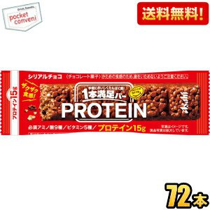 【送料無料:72本ケース販売】アサヒフード 1本満足バー プロテインチョコ 9本×8箱入 プロテインバー 一本満足バー