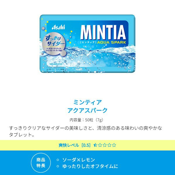 【送料無料:400個】ミンティア 選べる組合せ 50粒×400個 MINTIA ミント タブレット菓子 ワイルド＆クール コールドスマッシュ_5