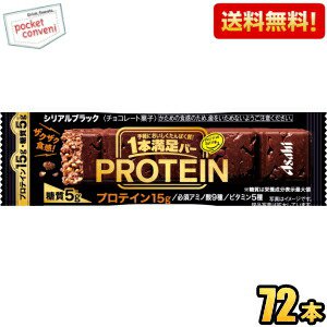 【送料無料:72本ケース販売】アサヒフード 1本満足バー プロテインブラック 9本×8箱入 プロテインバー 一本満足バー