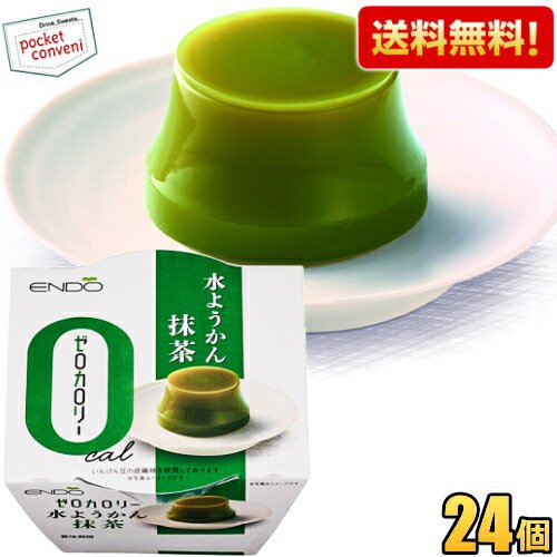 【送料無料24個】遠藤製餡 ゼロカロリー 水ようかん 抹茶 90g 24個入 ようかん 羊羹 ダイエットスイーツ ダイエット食品 その他ダイエット