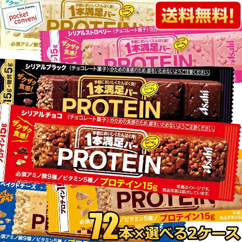 【送料無料:144本まとめ買い】アサヒフード 1本満足バー プロテイン 選べる144本(72本×選べる2箱) プロテインバー 一本満足バー チョコ