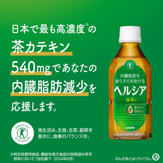 スリムボトル【送料無料】 キリン ヘルシア緑茶 350mlペットボトル 48本(24本×2ケース) 特保 トクホ 特定保健用食品_3