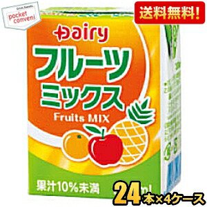 【送料無料】南日本酪農協同(株) デーリィ フルーツミックス 200ml紙パック 96本(24本×4ケース) (常温保存可能) 5,677円