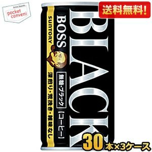 【送料無料】サントリー BOSS ボス 無糖ブラック 185g缶 90本(30本×3ケース) 缶コーヒー ※北海道800円・東北400円の別途送料加算