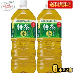 【送料無料】サントリー 緑茶 伊右衛門 特茶 2Lペットボトル 12本 (6本×2ケース) (2000mlサイズ いえもん) (特保 トクホ 特定保健用食品