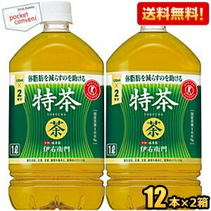 【送料無料】サントリー 緑茶 伊右衛門 特茶 1Lペットボトル 24本 (12本×2ケース) (1000mlサイズ いえもん) (特保 トクホ