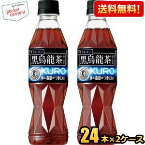 縦長ボトル【送料無料】 サントリー 黒烏龍茶(黒ウーロン茶) 350mlペットボトル 48本 (24本×2ケース)