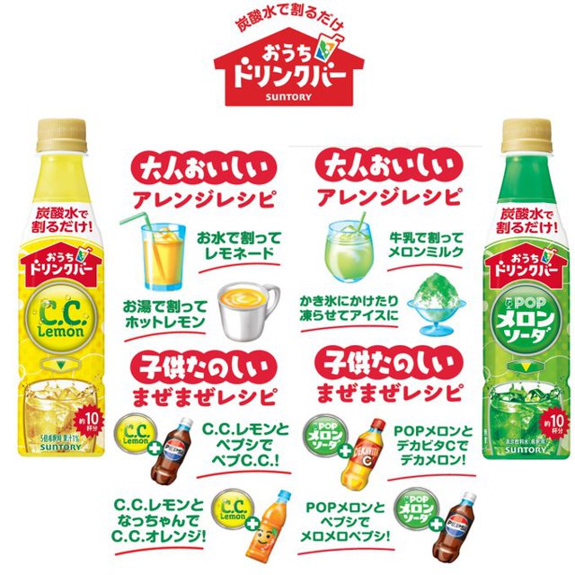 希釈用【送料無料】サントリー おうちドリンクバー POPメロンソーダ 340mlペットボトル 48本(24本×2ケース)