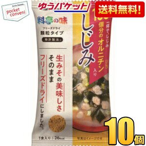 ゆうパケット送料無料 マルコメ FD顆粒みそ汁 料亭の味しじみ 10個入 フリーズドライ