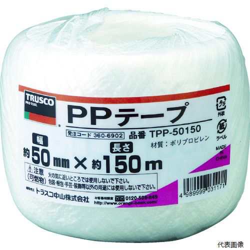 TPP-50150 TRUSCO PPテープ 幅50mmX長さ150m 白 - つづりひも