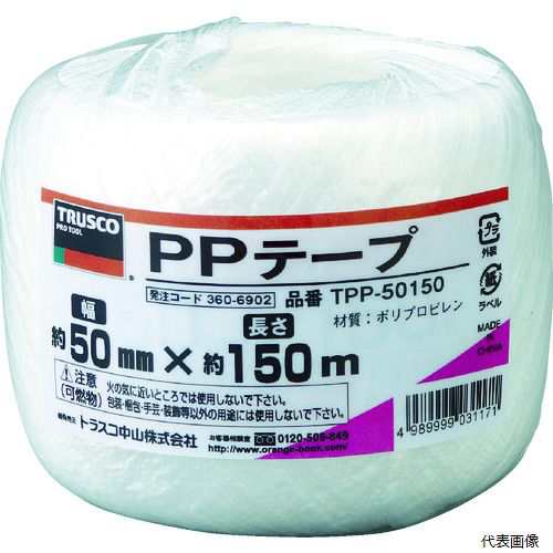 TPP-50150 TRUSCO PPテープ 幅50mmX長さ150m 白