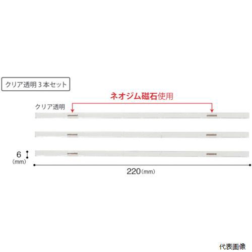 マグエックス MSLB-220-3P-KT マグネットスリムバー クリア - マグネット