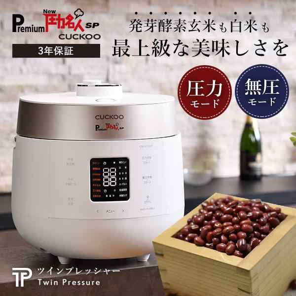 発芽酵素玄米 炊飯器 Premium New 圧力名人SP 北海道産小豆 300gセット レシピ本＆専用蒸し器付 3年保証 白米 6合 玄米 4合 cuckoo 正規